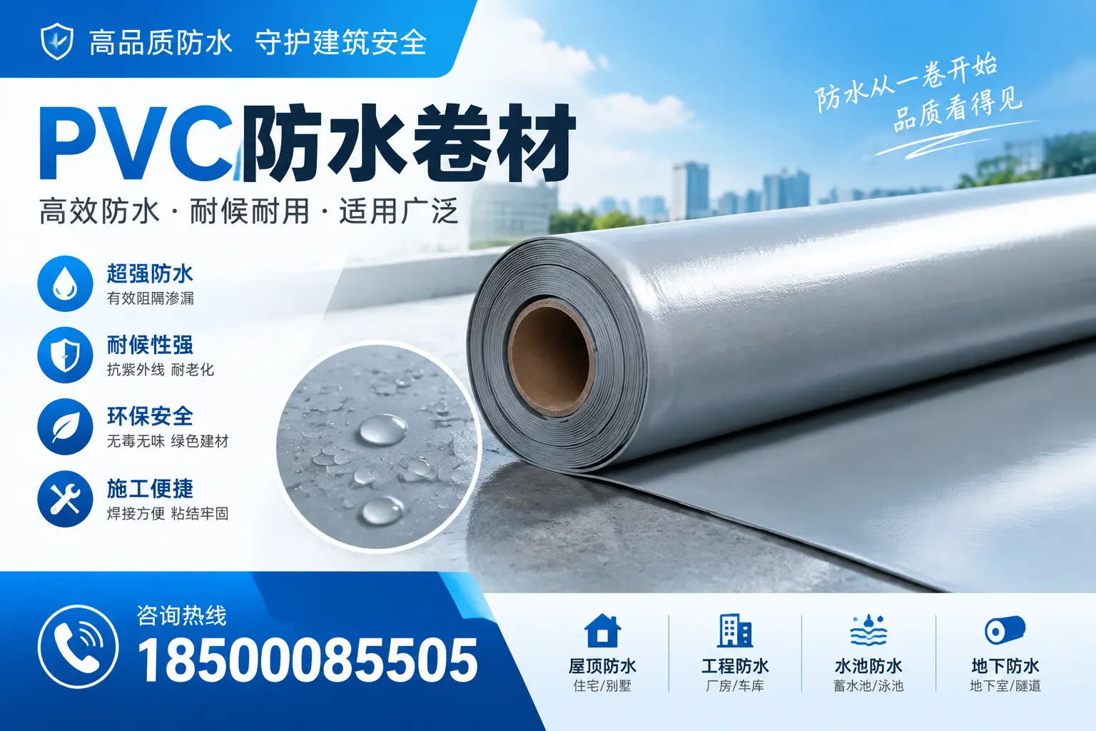 如何正确储存PVC防水卷材？金昌用户的实用建议