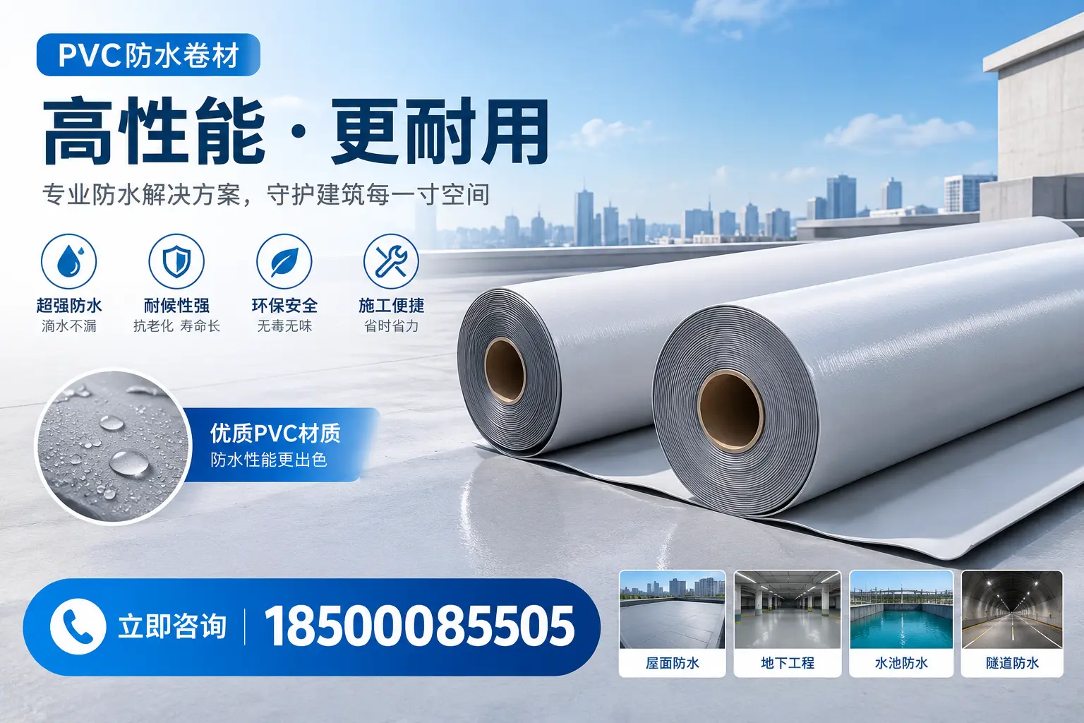 PVC防水卷材选型对比:如何做出明智选择?金昌指南