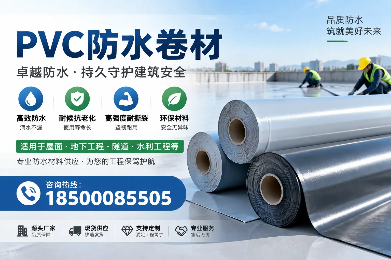 PVC防水卷材的优势与应用解析，适合金昌企业使用