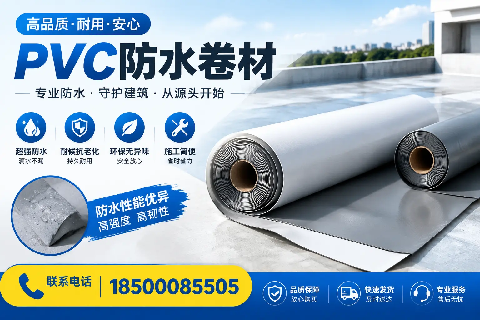 pvc防水卷材在金昌的应用案例分析